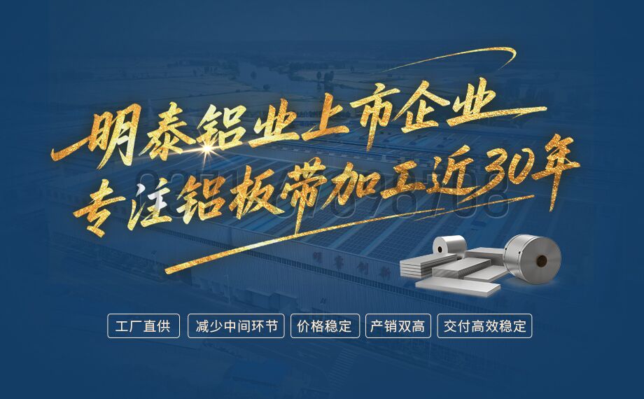 6061鋁板生產(chǎn)廠家_明泰鋁業(yè)