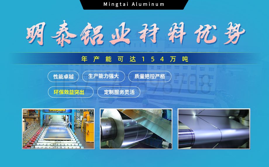明泰鋁業3004鋁卷廠家